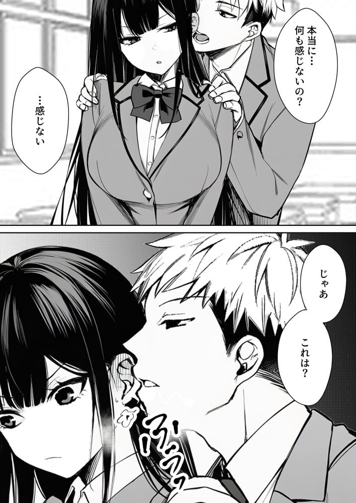 無表情なクラスメイトが身体だけ敏感すぎて