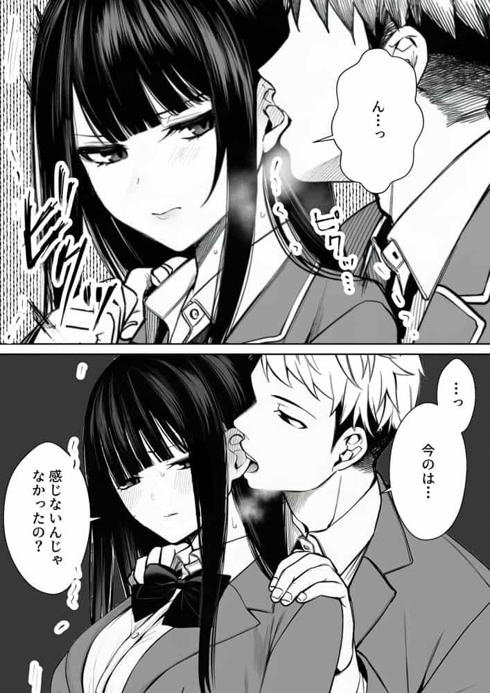 無表情なクラスメイトが身体だけ敏感すぎて