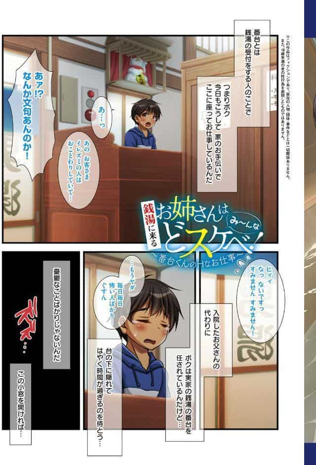 お姉さんはみ〜んなどスケベ！