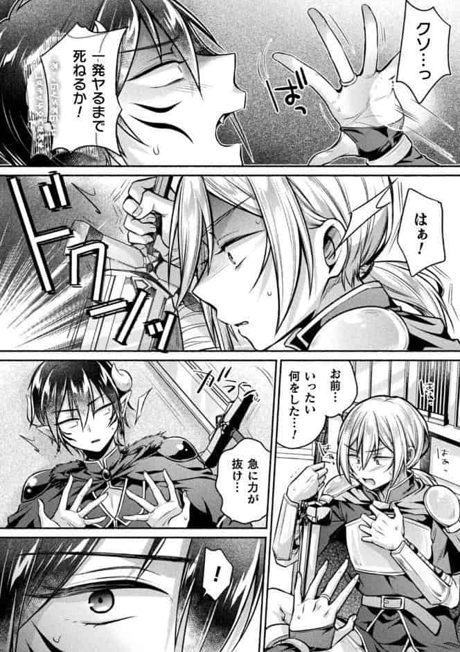 TS勇者 VS DT魔王様【単話】