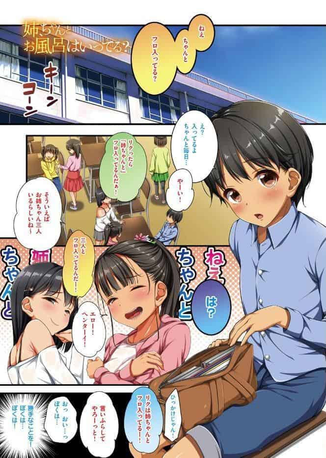 お姉さんはみ〜んなどスケベ！
