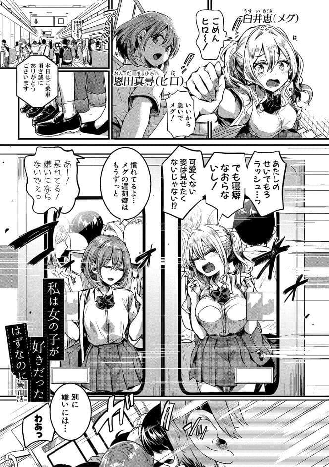私は女の子が好きだったはずなのに【電子版特典付き】