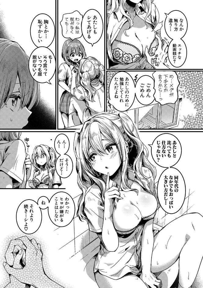 私は女の子が好きだったはずなのに【電子版特典付き】