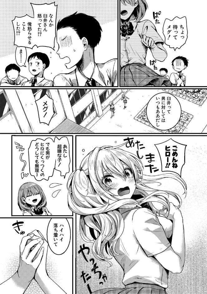 私は女の子が好きだったはずなのに【電子版特典付き】