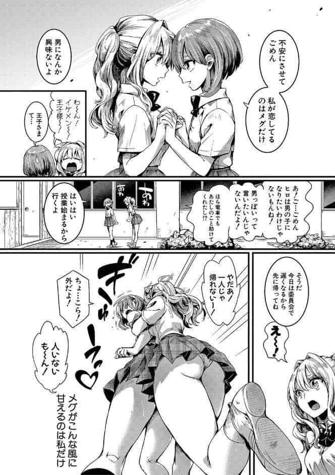 私は女の子が好きだったはずなのに【電子版特典付き】