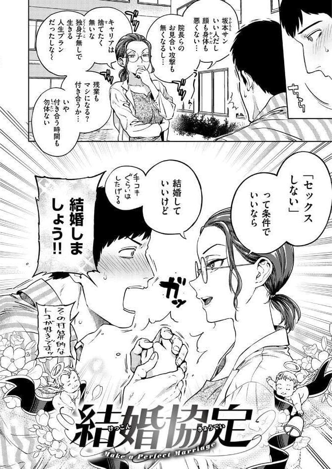 結婚協定