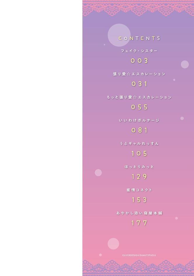 素直になれたら【デジタル特装版】