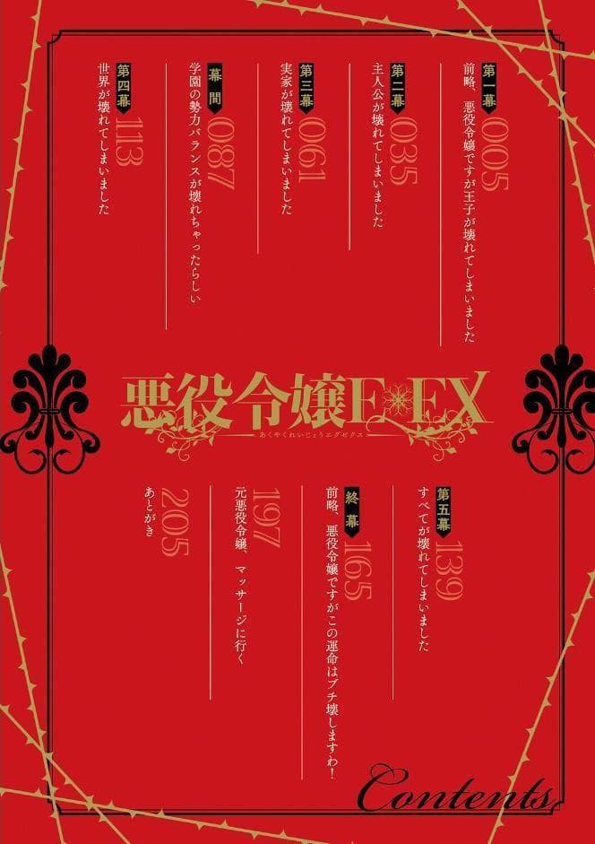 悪役令嬢E×EX【デジタル特装版】