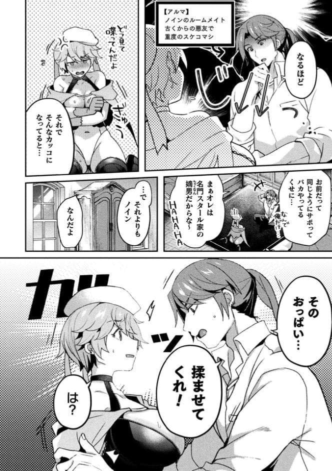 別冊コミックアンリアル 女体化Hは止められない！ デジタル版Vol.3