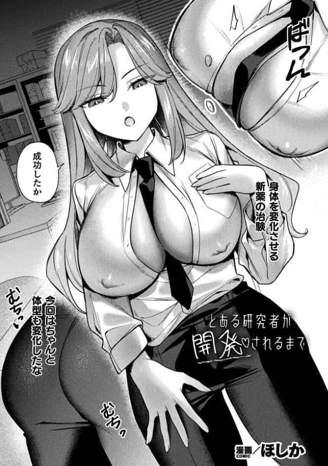 別冊コミックアンリアル 女体化Hは止められない！ デジタル版Vol.3