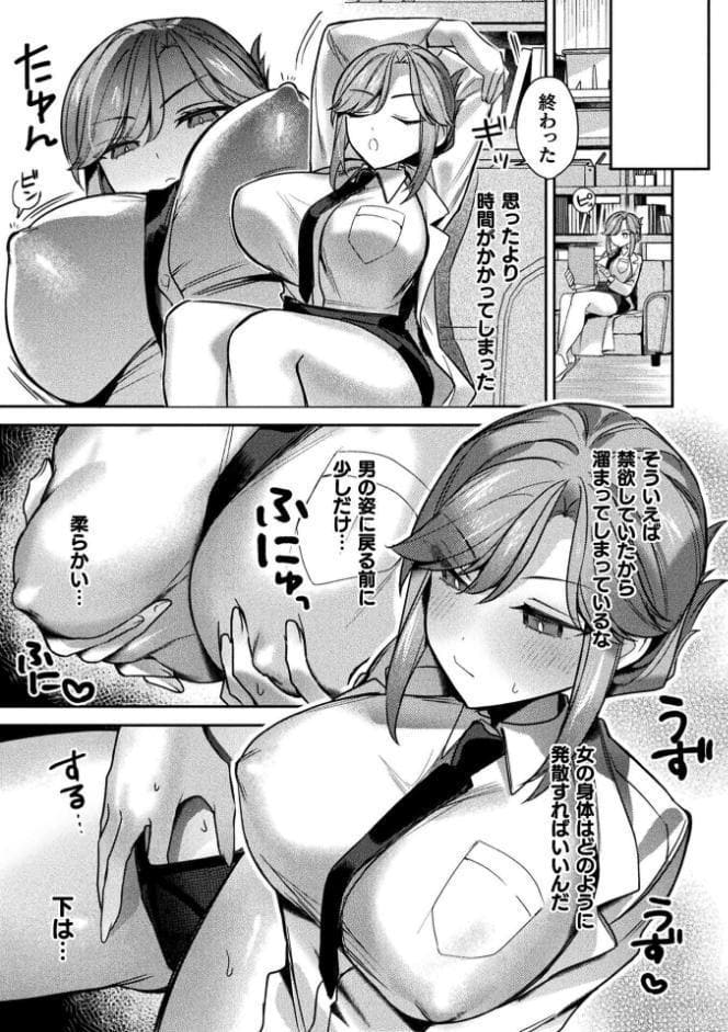 別冊コミックアンリアル 女体化Hは止められない！ デジタル版Vol.3