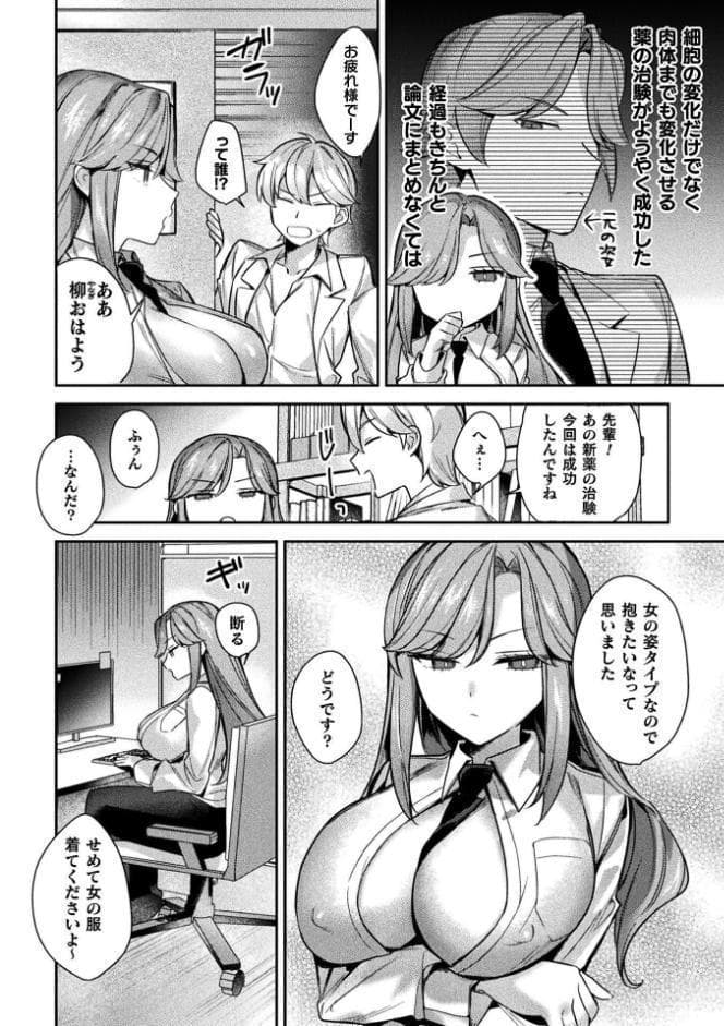 別冊コミックアンリアル 女体化Hは止められない！ デジタル版Vol.3