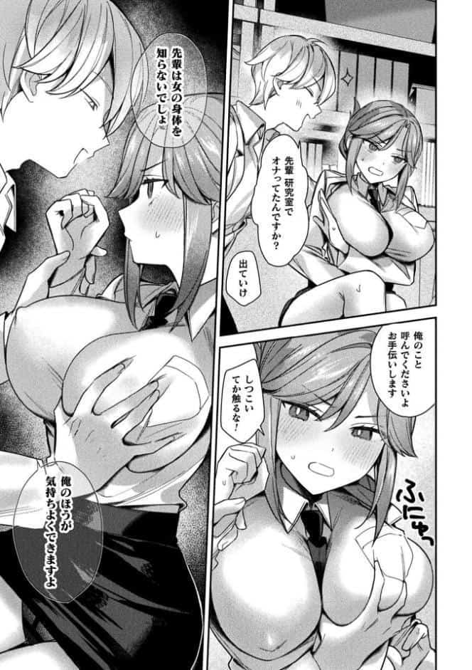 別冊コミックアンリアル 女体化Hは止められない！ デジタル版Vol.3
