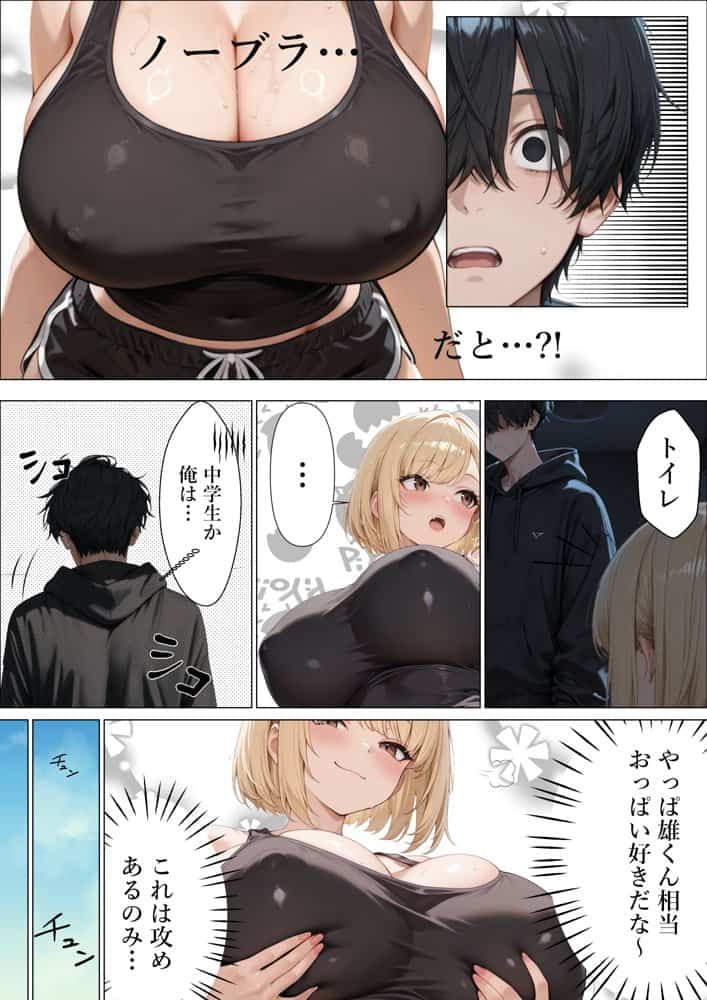 一途な爆乳従妹ギャルと同居して生ハメセックスする話