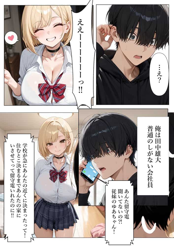一途な爆乳従妹ギャルと同居して生ハメセックスする話