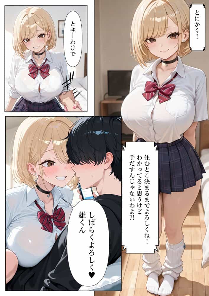 一途な爆乳従妹ギャルと同居して生ハメセックスする話