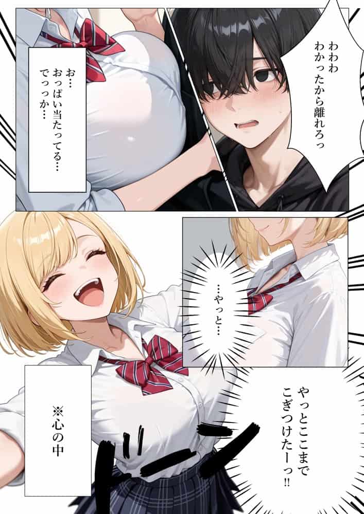 一途な爆乳従妹ギャルと同居して生ハメセックスする話