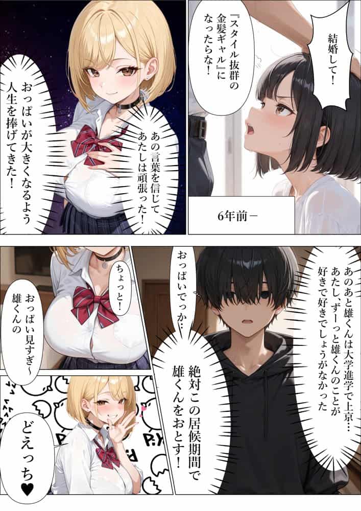 一途な爆乳従妹ギャルと同居して生ハメセックスする話