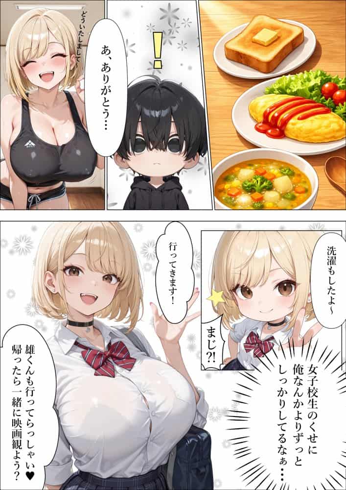 一途な爆乳従妹ギャルと同居して生ハメセックスする話