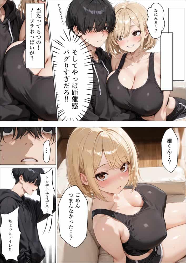 一途な爆乳従妹ギャルと同居して生ハメセックスする話