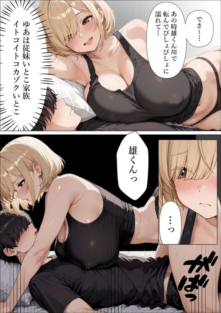 一途な爆乳従妹ギャルと同居して生ハメセックスする話