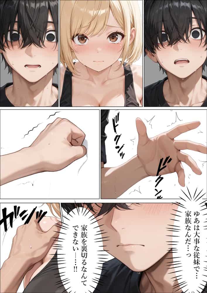 一途な爆乳従妹ギャルと同居して生ハメセックスする話