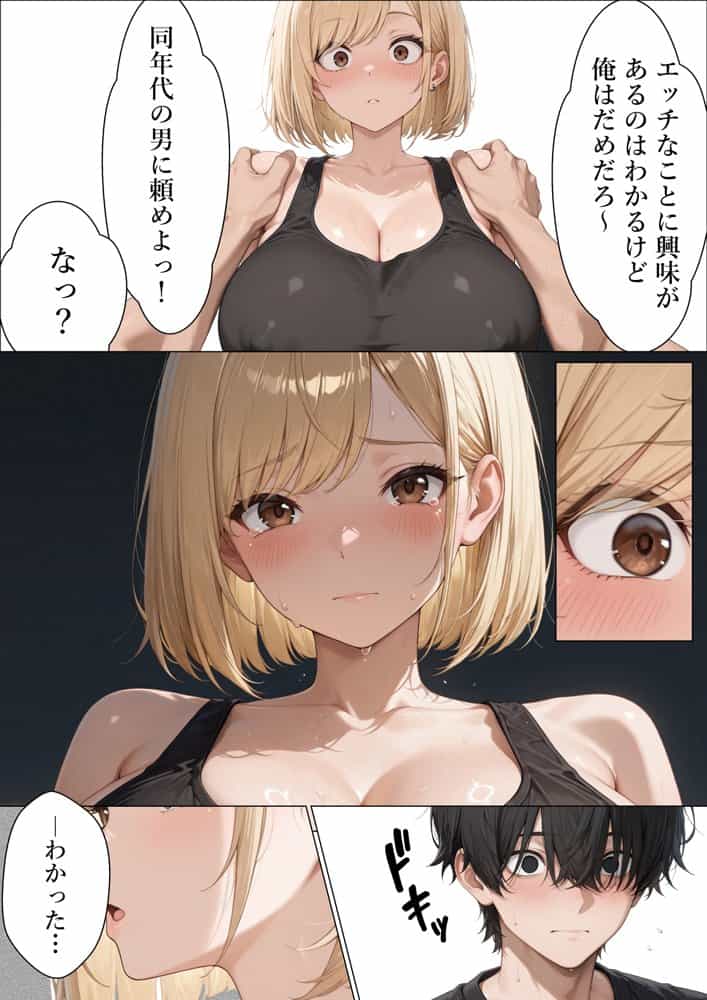 一途な爆乳従妹ギャルと同居して生ハメセックスする話