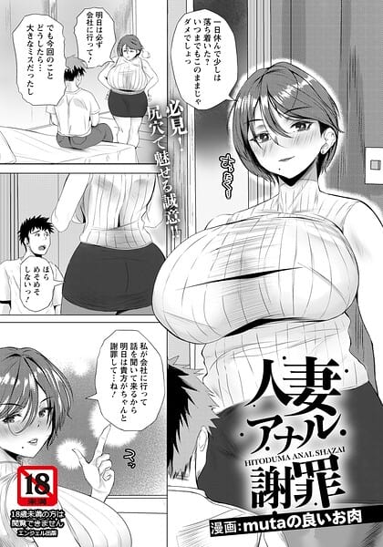人妻アナル謝罪 【単話】