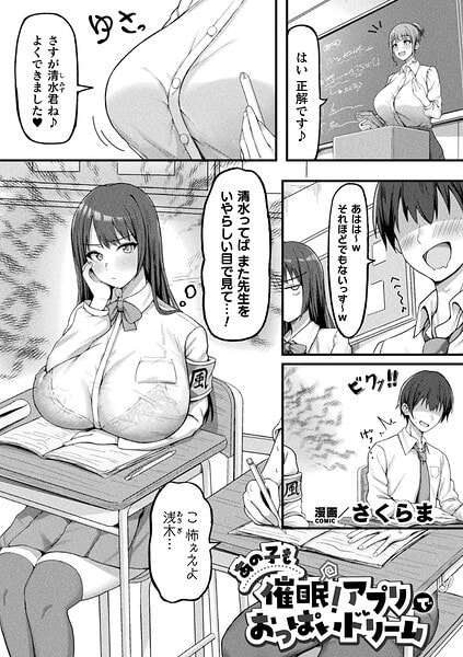 あの子も催〇!アプリでおっぱいドリーム【単話】