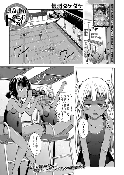 好奇心がトめられない！ （信州タケダケ）