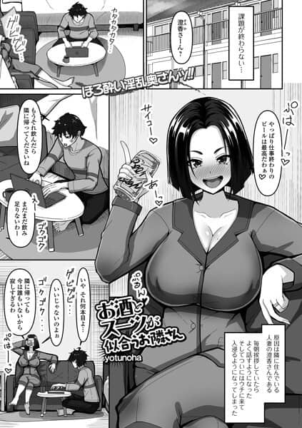 お酒とスーツが似合うお隣さん