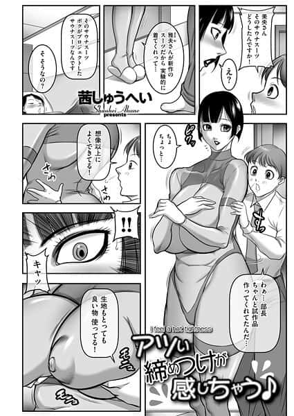 アツい締めつけが感じちゃう♪