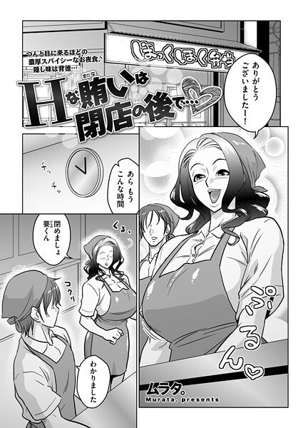 Hな賄いは閉店の後で…