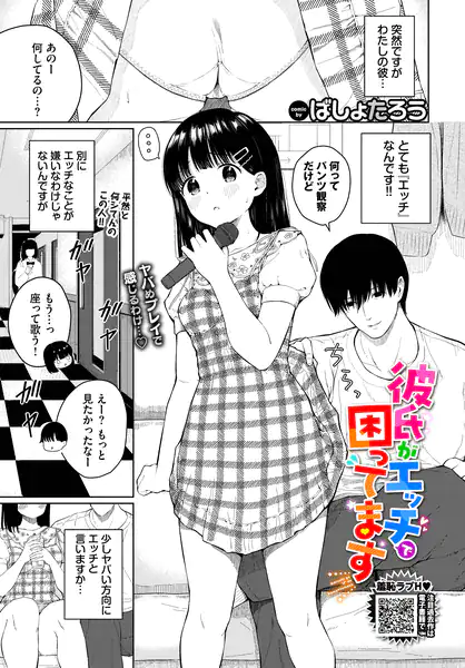 彼氏がエッチで困ってます