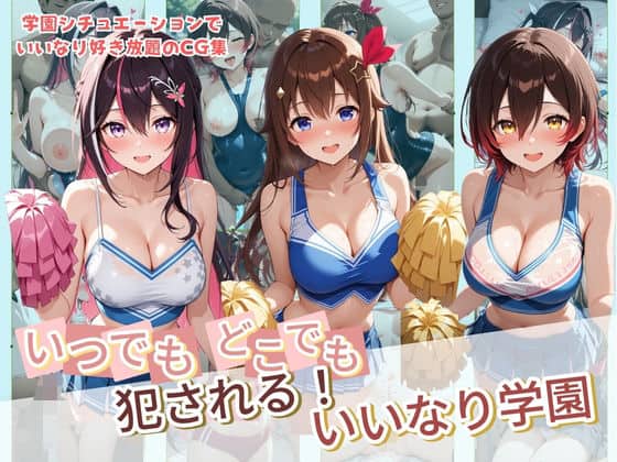 いつでもどこでも犯●れる!?いいなり学園 ホ〇ライブ 4