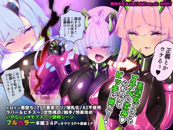 マジメな転生女体化アンドロイドが快楽攻めの果てに爆乳悪堕ちするまんが〜プリッケツァーナ・ツヴァイ〜