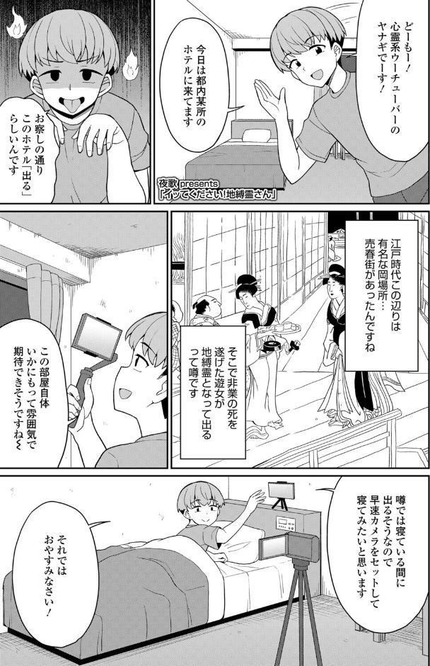 イッてください！地縛霊さん