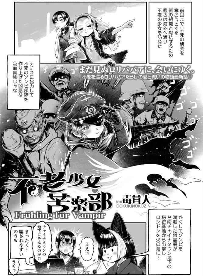 不老少女苦楽部 Fr?hling f?r Vampir