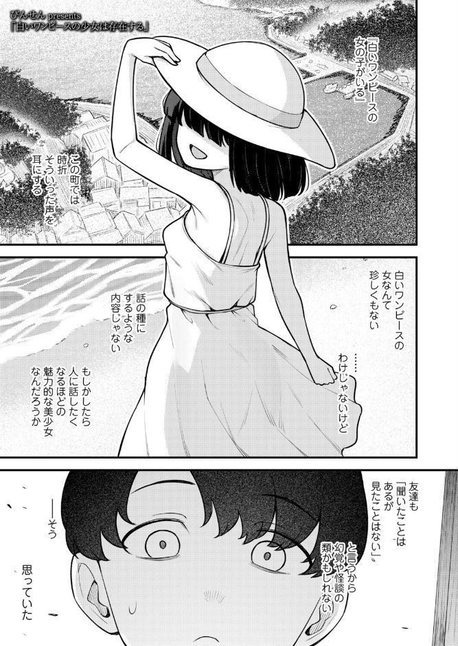 白いワンピースの少女は存在する