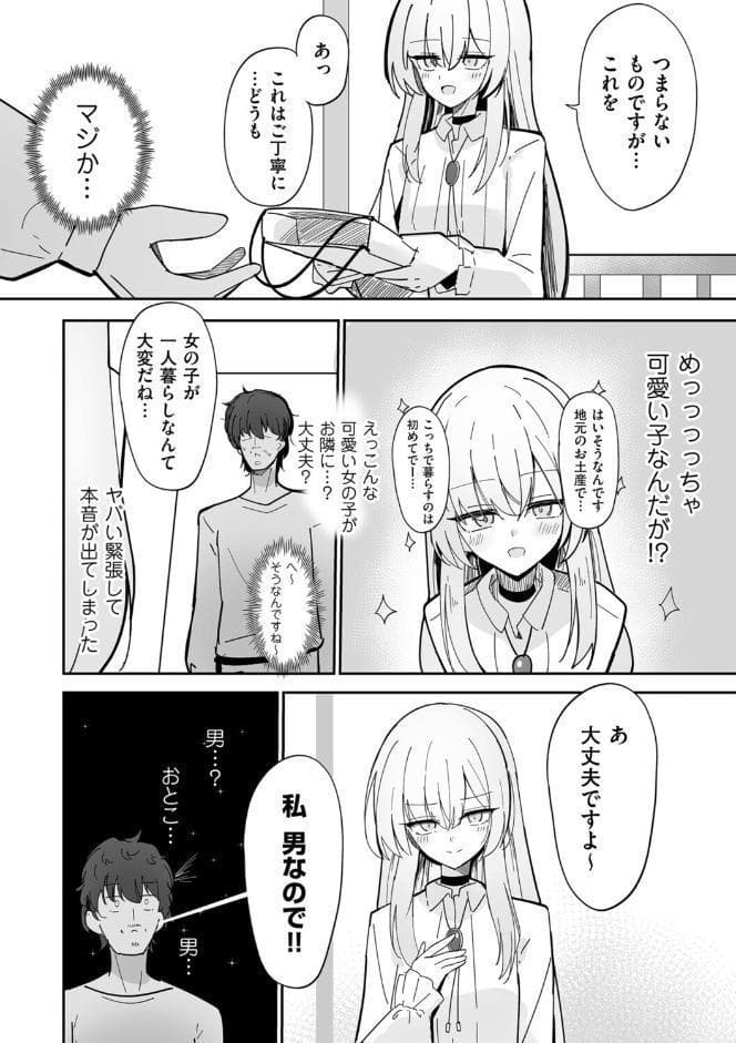 私、男ですよ？