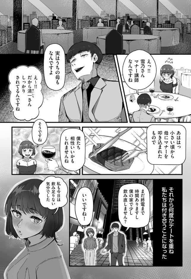 夜のマナー講師