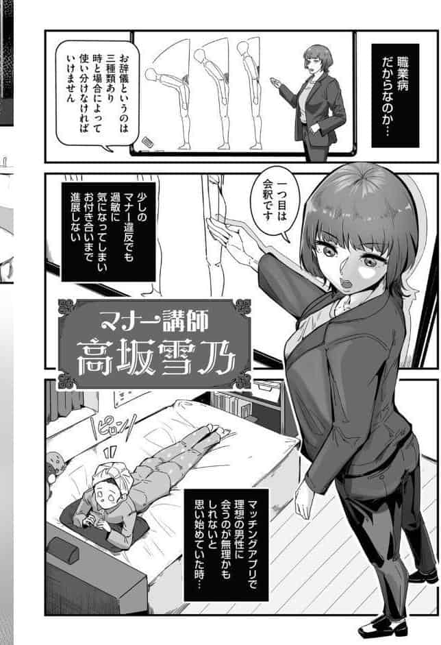 夜のマナー講師