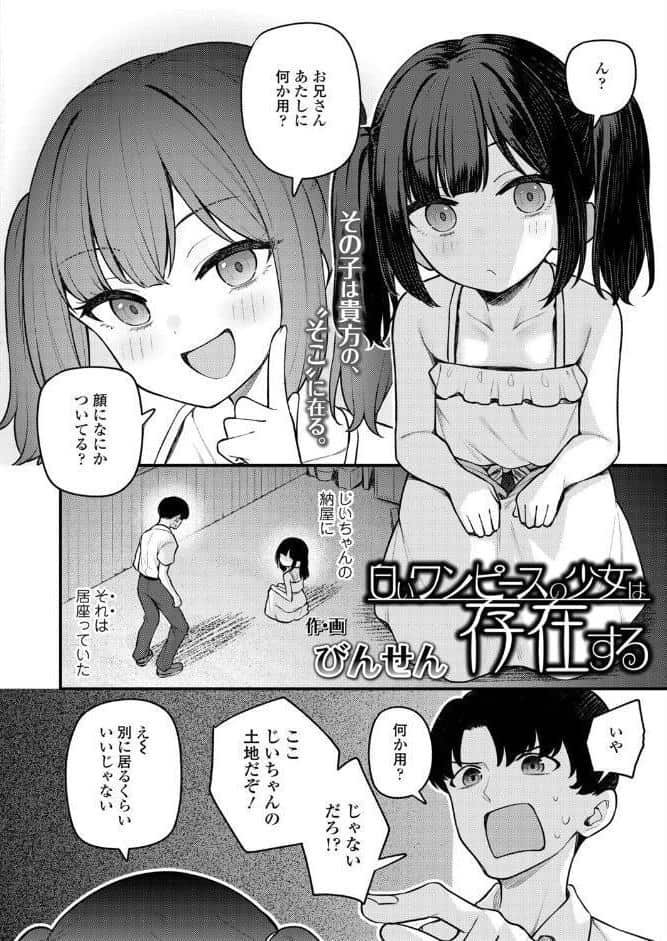 白いワンピースの少女は存在する
