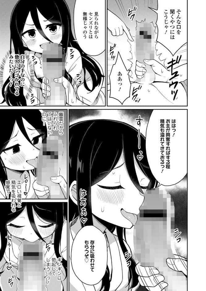 イッてください！地縛霊さん
