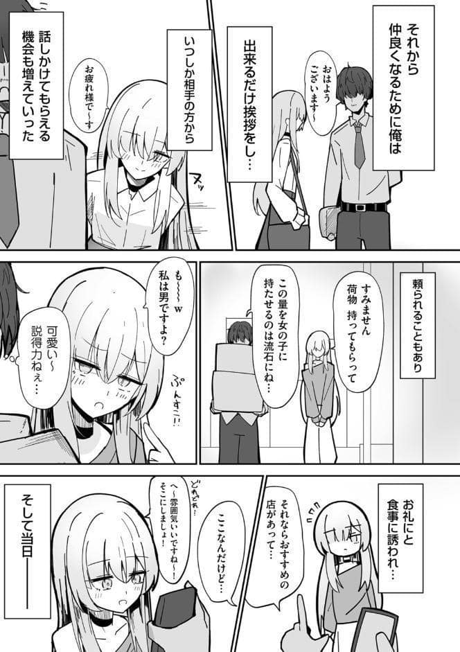 私、男ですよ？