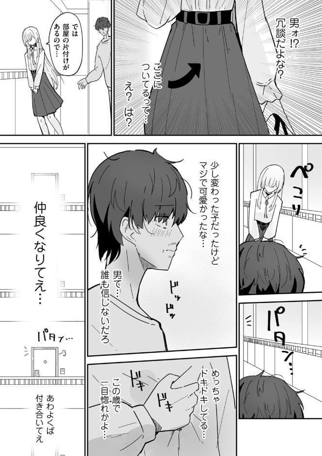 私、男ですよ？