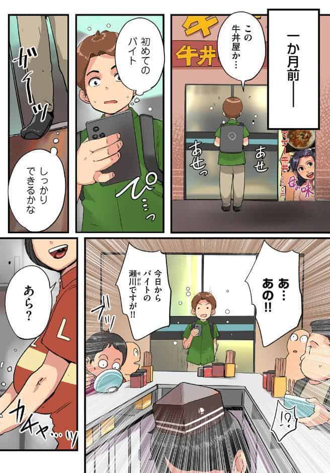 肉丼おばさんと僕