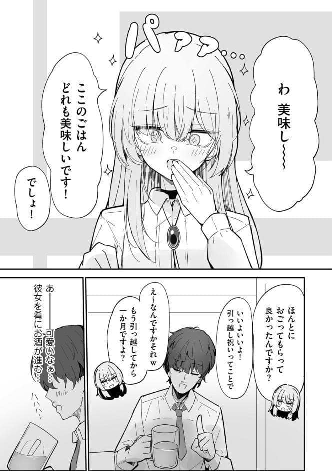 私、男ですよ？