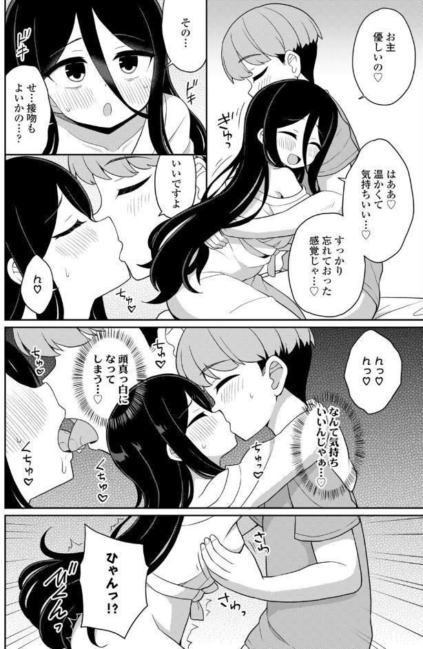 イッてください！地縛霊さん