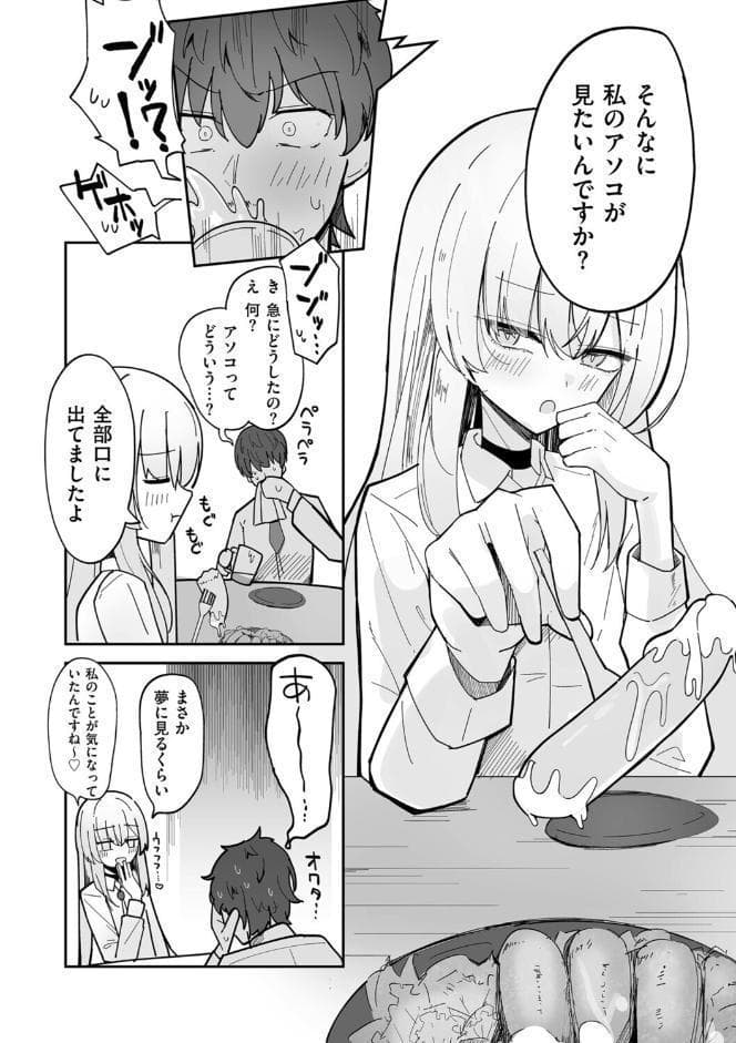 私、男ですよ？